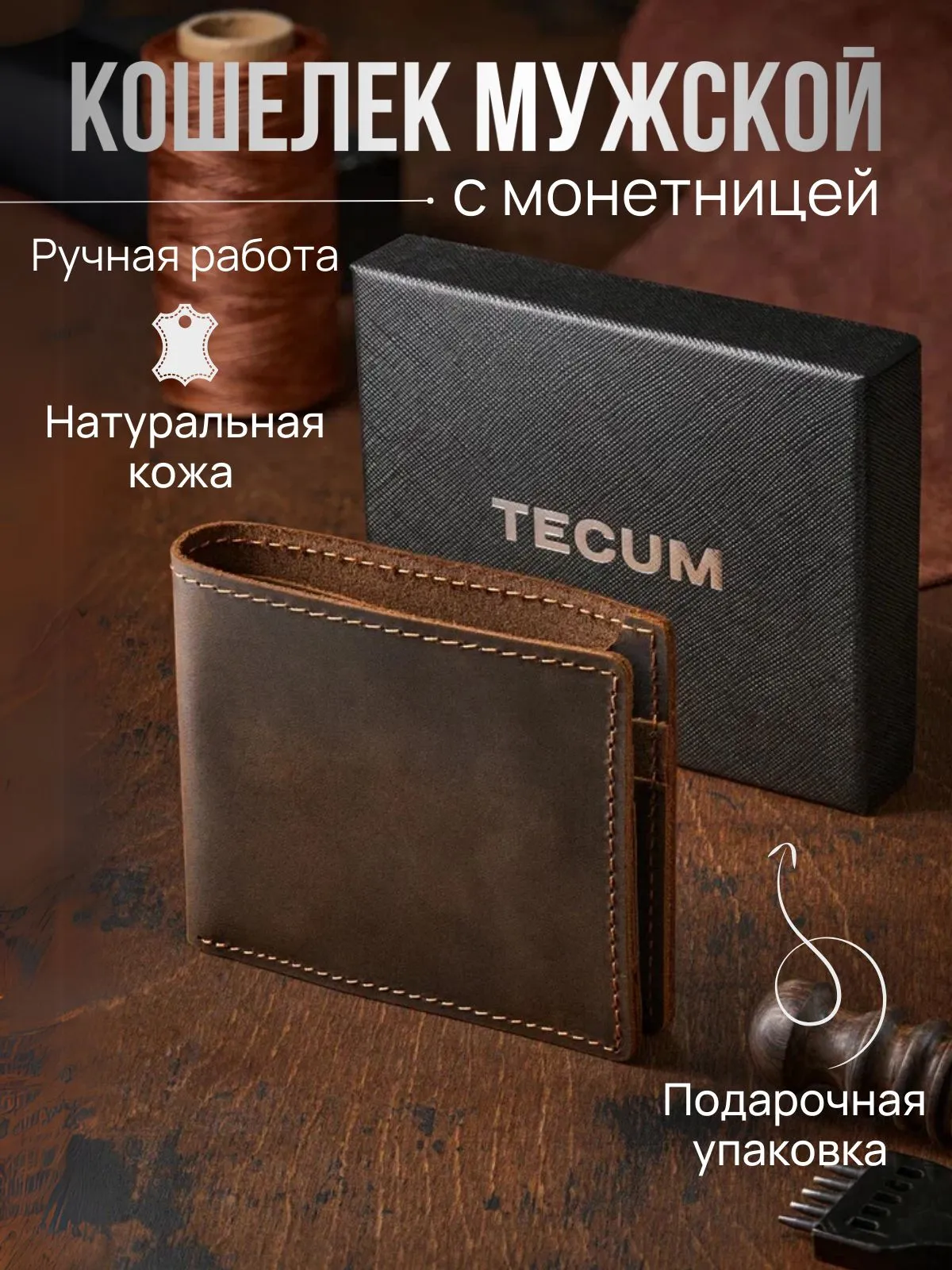 Превью изображения товара Портмоне мужское из натуральной кожи TECUM - номер 1