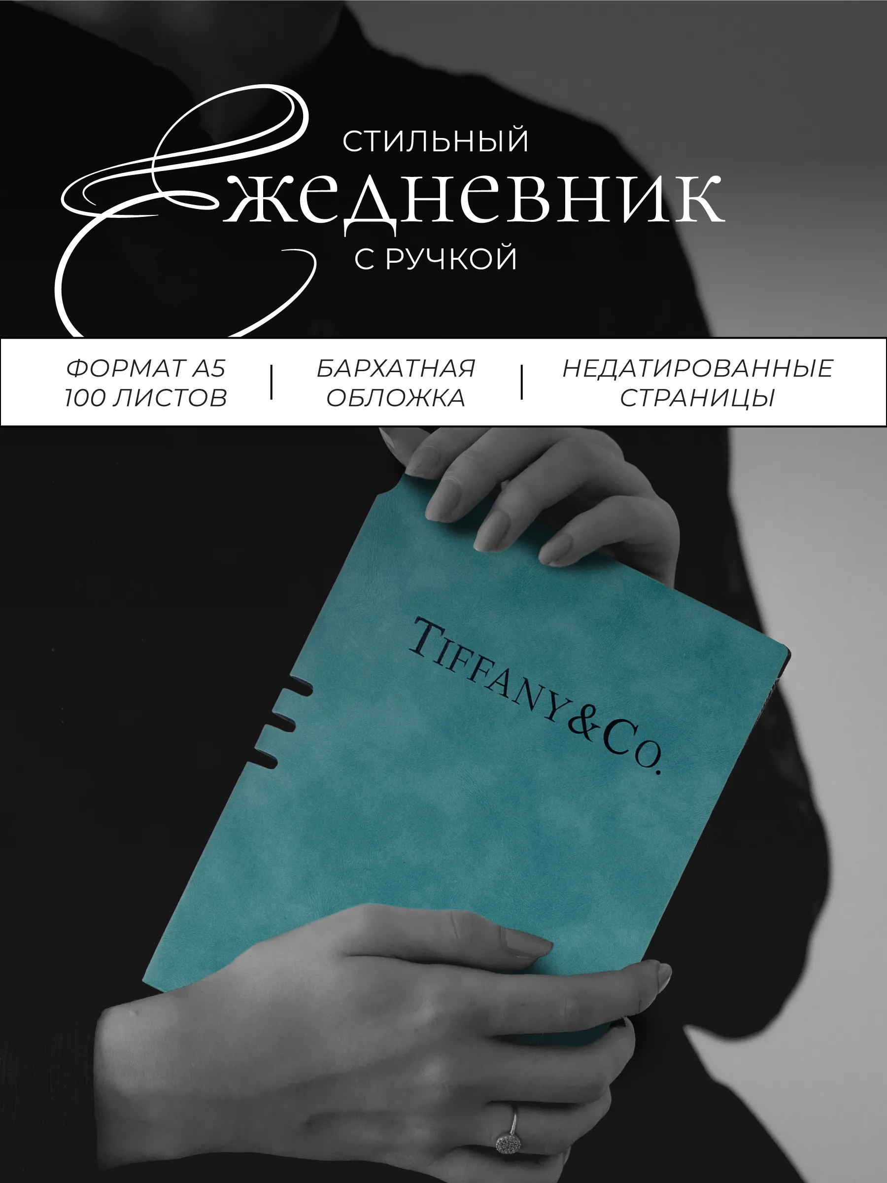 Превью изображения товара Блокнот TIFFANY & Co. - номер 2